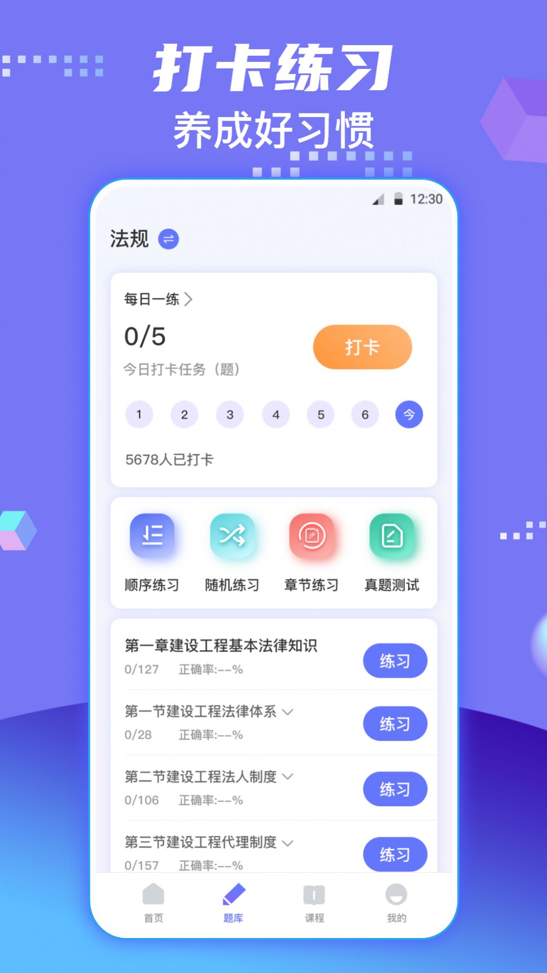 一級建造師題庫app最新版截圖4