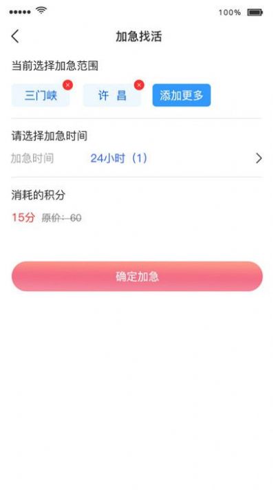 A66招聘軟件版截圖2