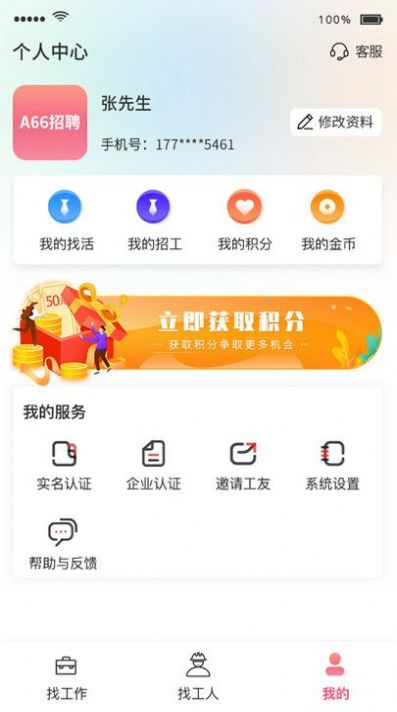 A66招聘軟件版截圖1