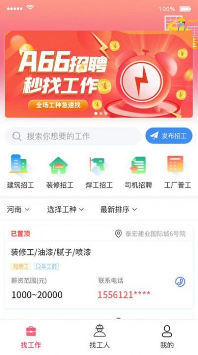 A66招聘軟件版截圖3
