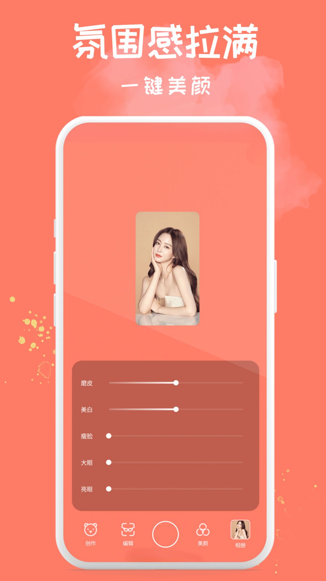 Soft軟萌相機app最新版截圖4