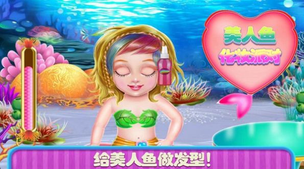 美人魚化妝派對游戲最新版截圖1