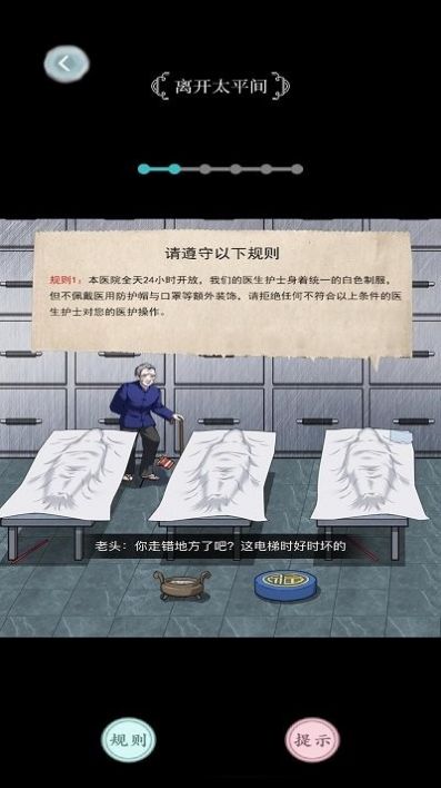 老六燒腦解謎規(guī)則怪談游戲版截圖4