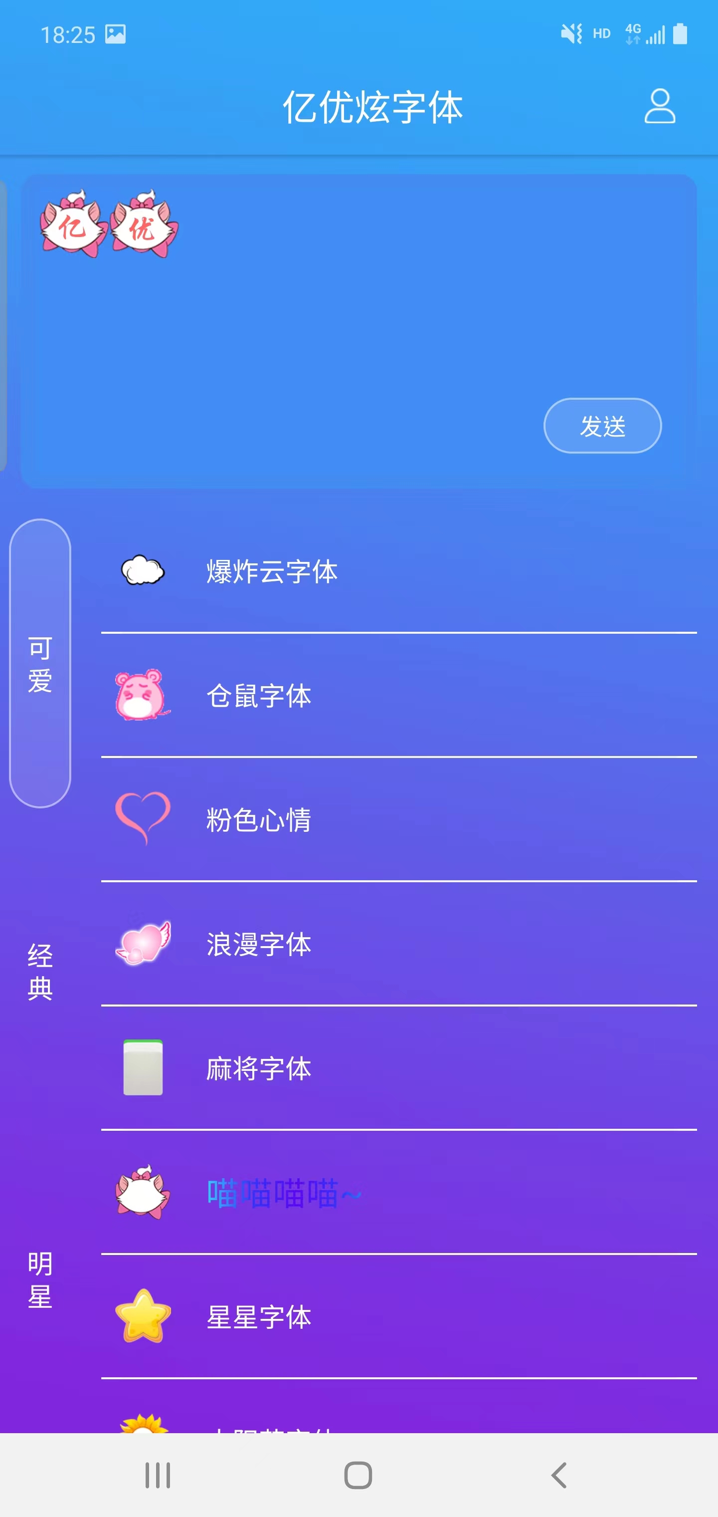 亿优炫字体APP版截图1: