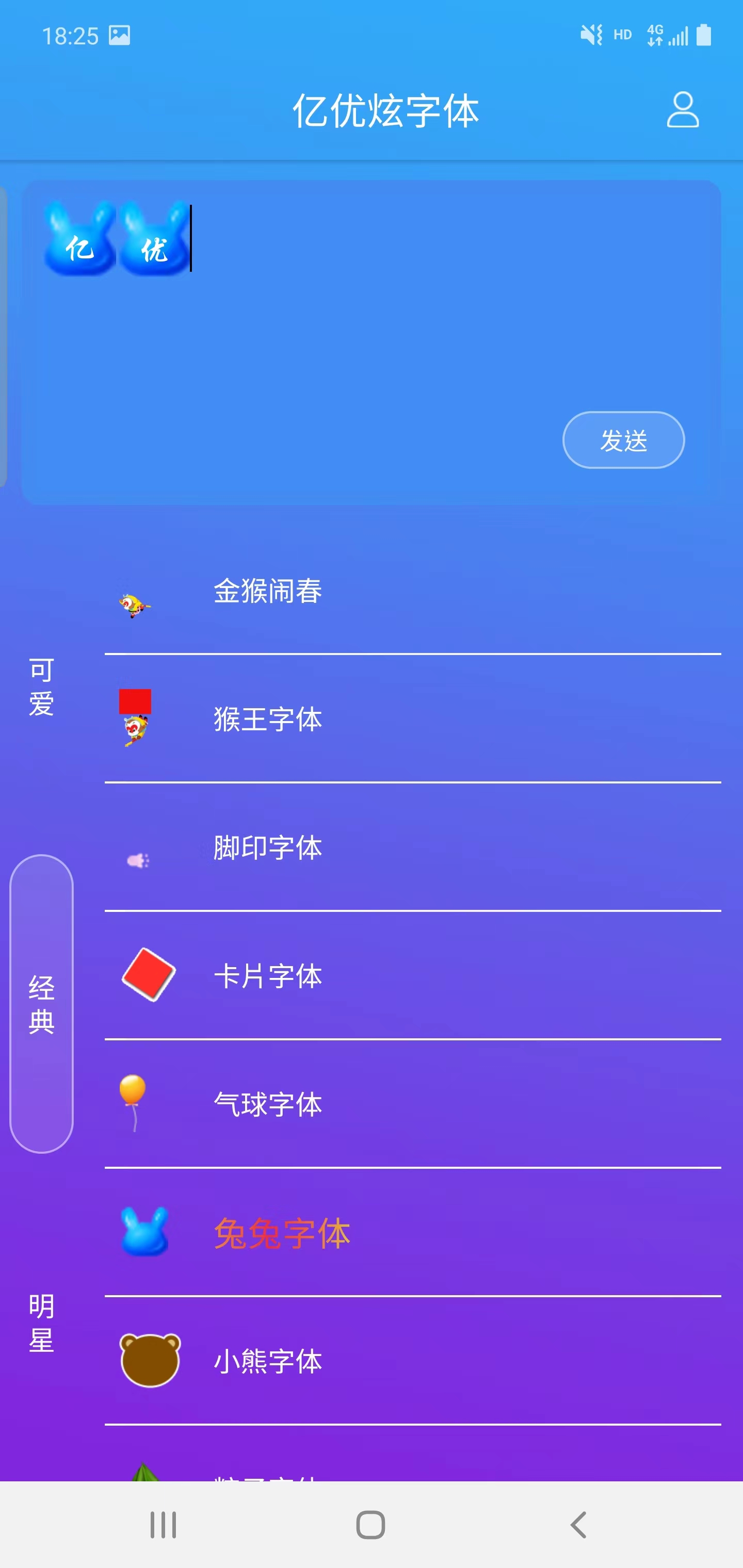 亿优炫字体APP版截图2: