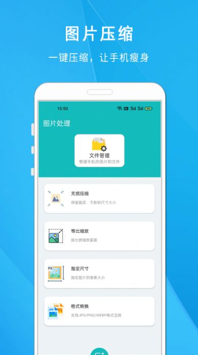 照片尺寸壓縮大師APP最新版截圖2
