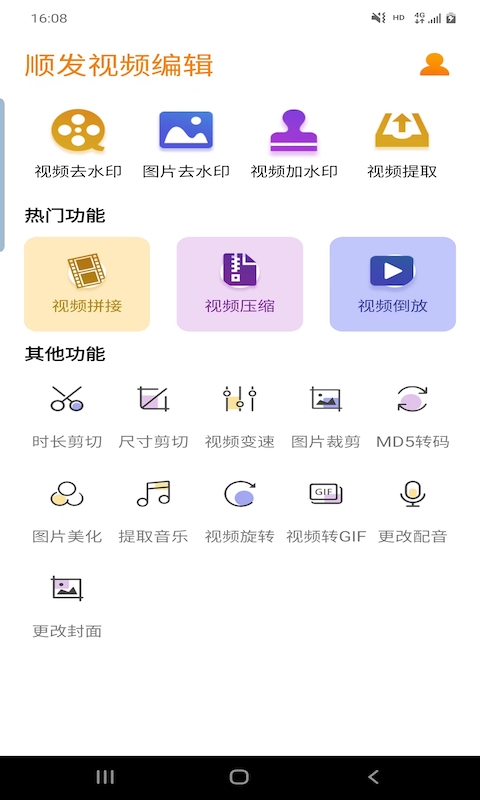 順發(fā)視頻編輯軟件下載安卓版截圖2