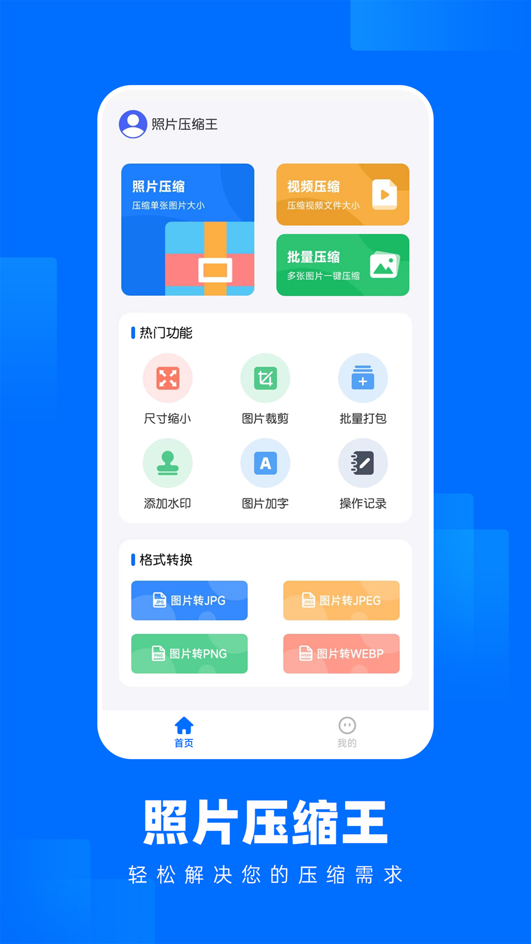 照片压缩王app最新版截图1: