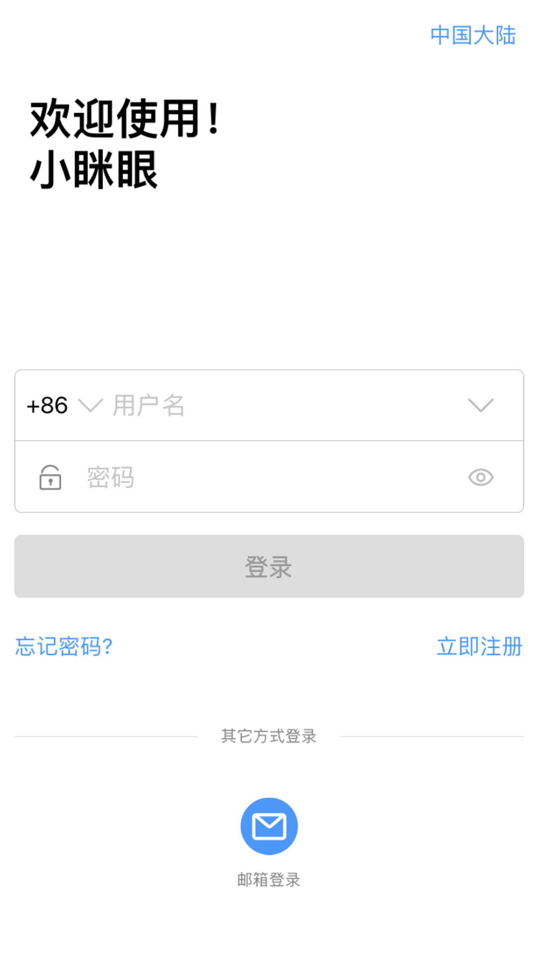 小瞇眼監(jiān)控?cái)z像頭app下載安裝截圖1
