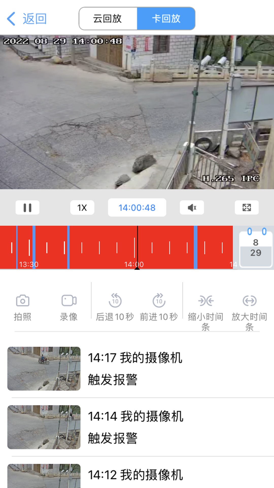 小瞇眼監(jiān)控?cái)z像頭app下載安裝截圖4