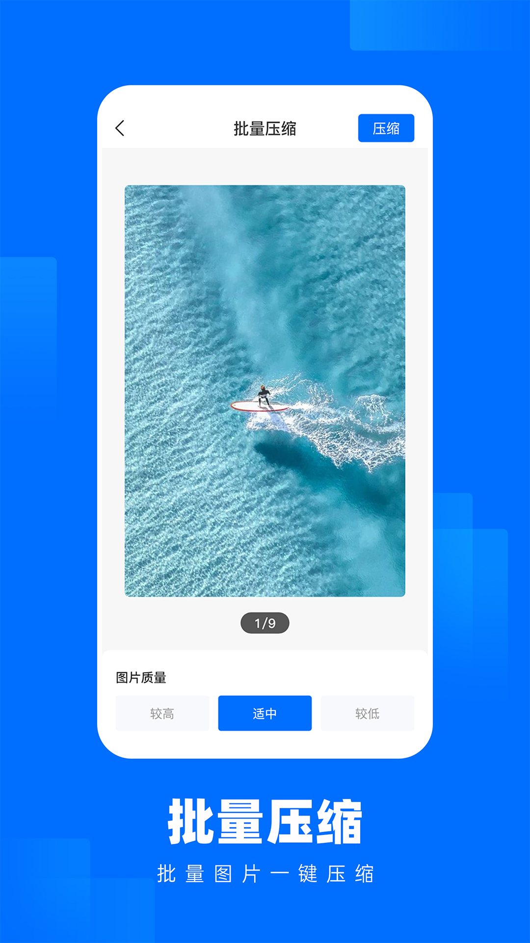 照片压缩王app最新版截图3: