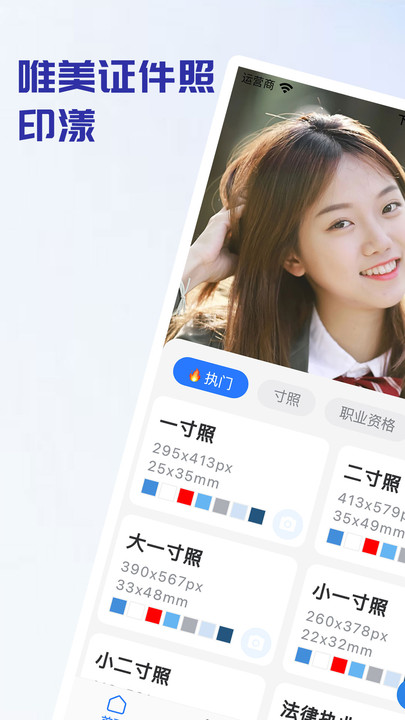 證件照制作印漾APP最新版截圖3