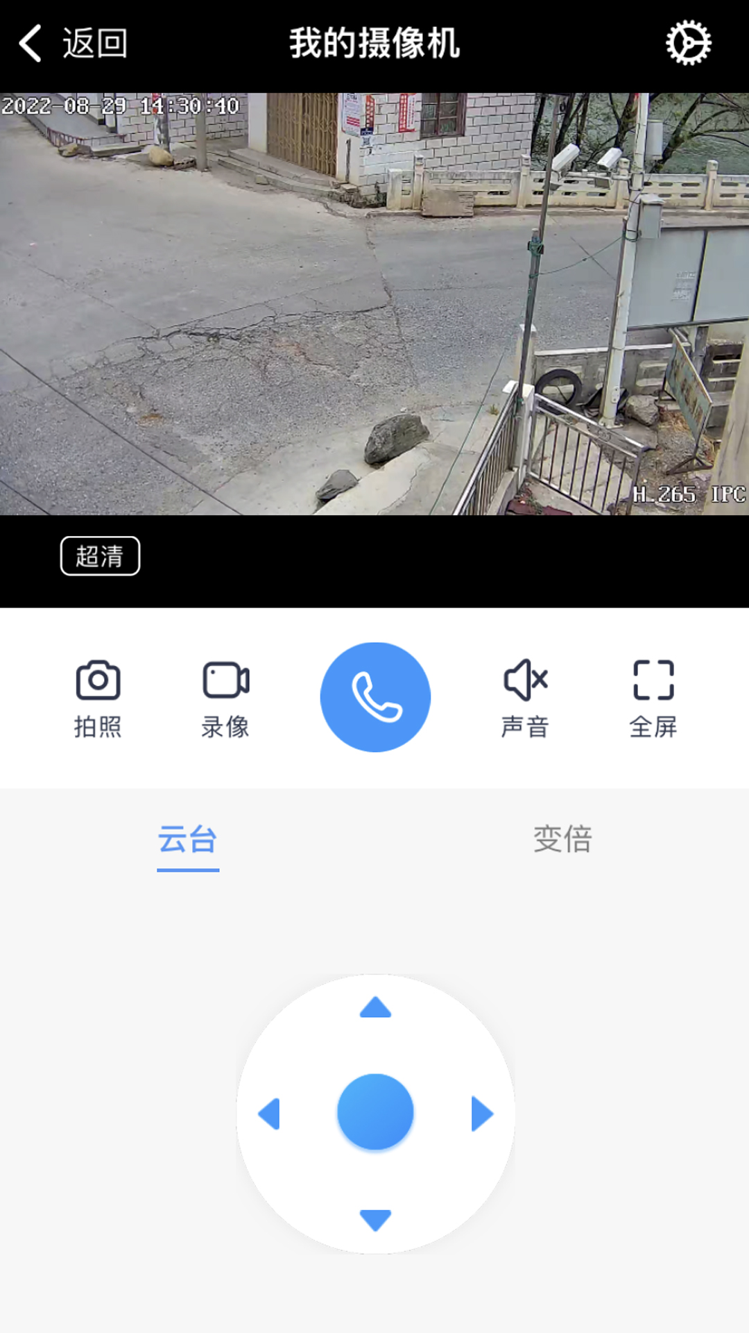 小瞇眼監(jiān)控?cái)z像頭app下載安裝截圖3