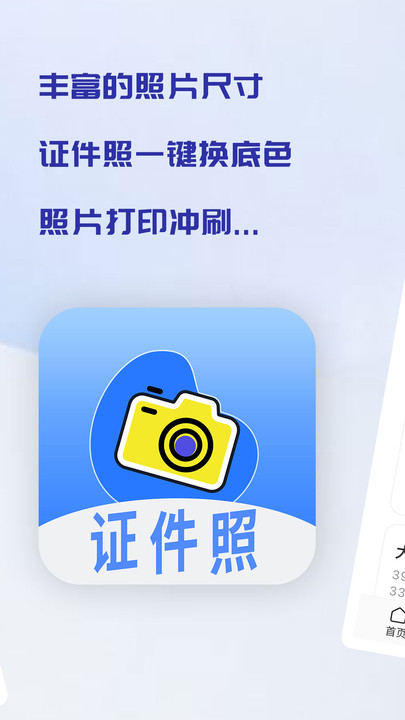 證件照制作印漾APP最新版截圖1