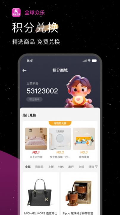 全球众乐商城app版截图3: