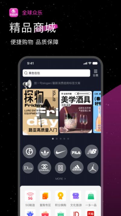 全球众乐商城app版截图2: