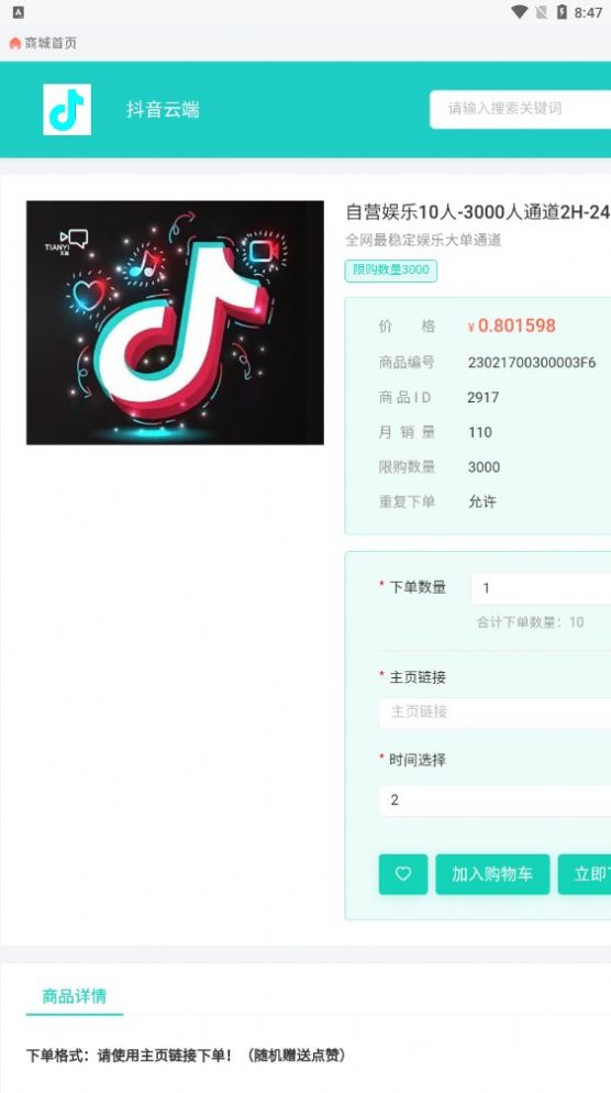 鐳射云端商城app手機(jī)版截圖1