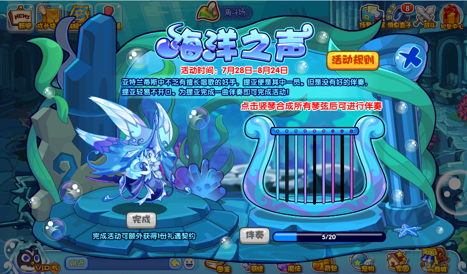 洛克王國(guó)海洋之聲活動(dòng)攻略 海洋之聲活動(dòng)玩法詳解