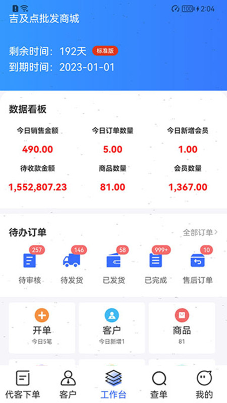 吉及點批發(fā)訂貨app最新版截圖3
