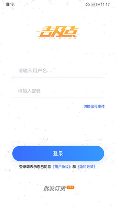 吉及點批發(fā)訂貨app最新版截圖2