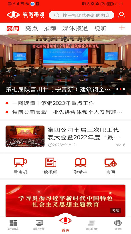 新酒鋼app版截圖1