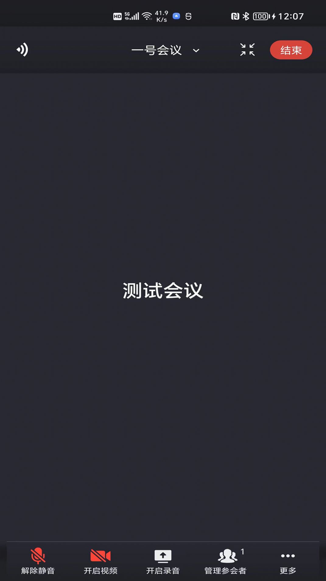 一號會議app手機版截圖3