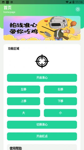 槍戰(zhàn)準(zhǔn)心小軟件下載最新版截圖3