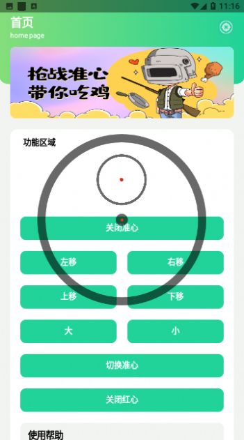 槍戰(zhàn)準(zhǔn)心小軟件下載最新版截圖4