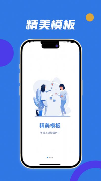 幻燈片PPT軟件版截圖1