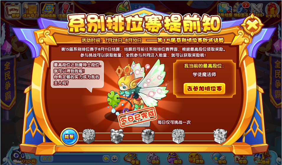 洛克王國(guó)系別排位賽提前知怎么玩 系別排位賽提前知活動(dòng)攻略