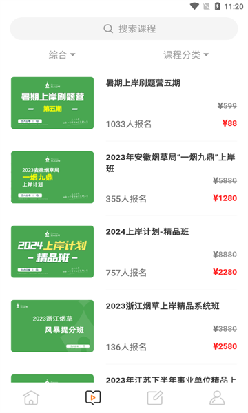 立人公考APP下載截圖4