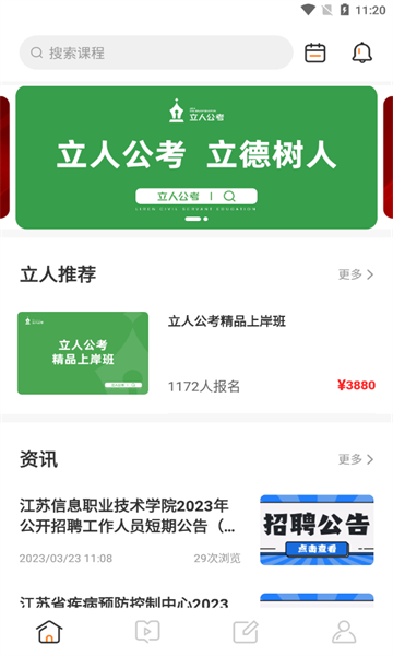 立人公考APP下載截圖1