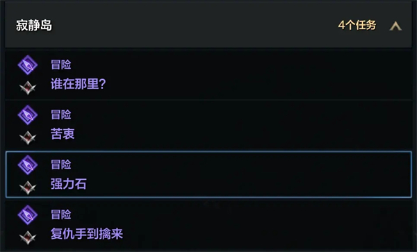 命運方舟寂靜島強力石怎么獲得 寂靜島強力石獲取方法