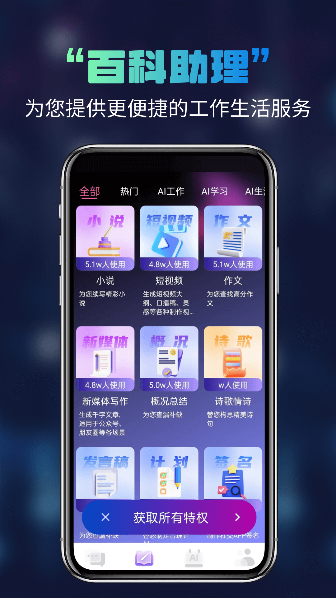 多多AI寫作app版截圖2