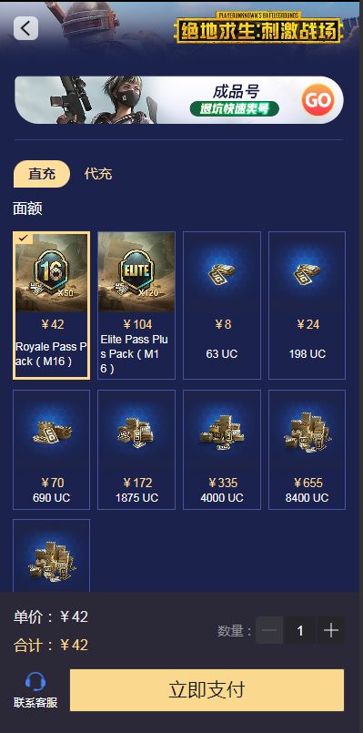 pubgm國際服怎么充值    MaxFpsPUBGM國際版充值教程[多圖]圖片2