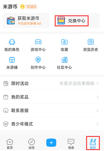 米游社兌換中心怎么兌換商品