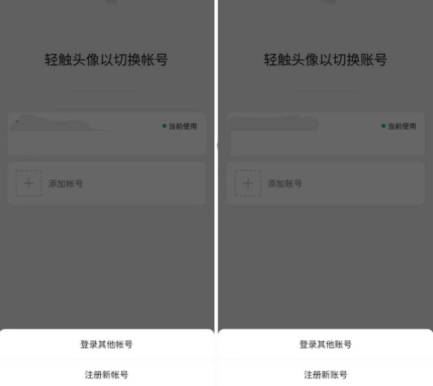 微信已把帳號改為賬號是怎么回事 把帳號改為賬號事件始末