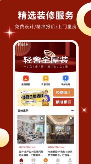 壹品裝修設(shè)計(jì)app最新版截圖3
