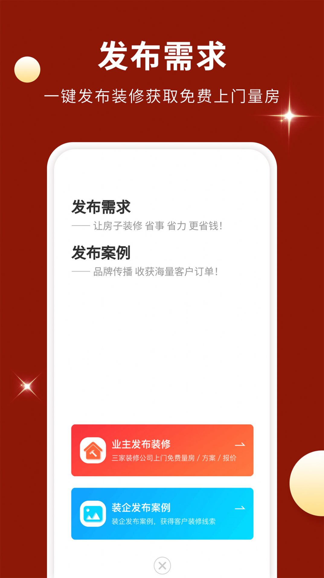 壹品裝修設(shè)計(jì)app最新版截圖4