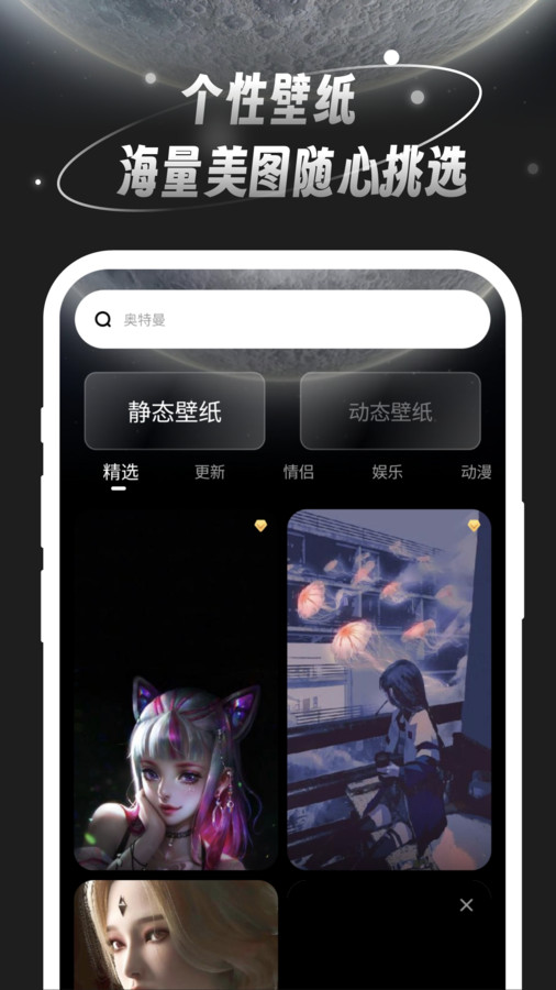 月光桌面壁紙app安卓版截圖3