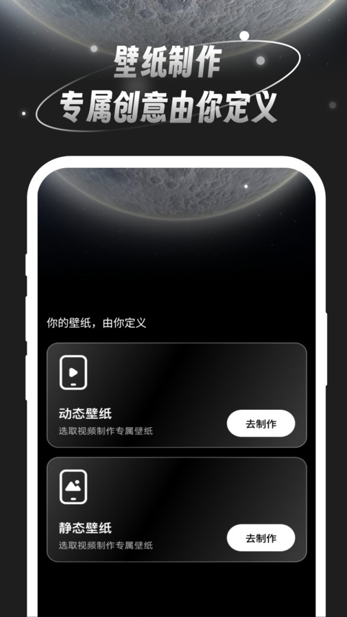 月光桌面壁紙app安卓版截圖2
