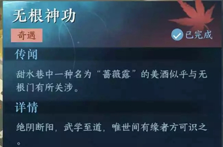 逆水寒手游無根神功任務(wù)怎么做 無根神功任務(wù)通關(guān)攻略