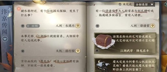 逆水寒手游永遇樂任務(wù)攻略 永遇樂任務(wù)圖文通關(guān)解析