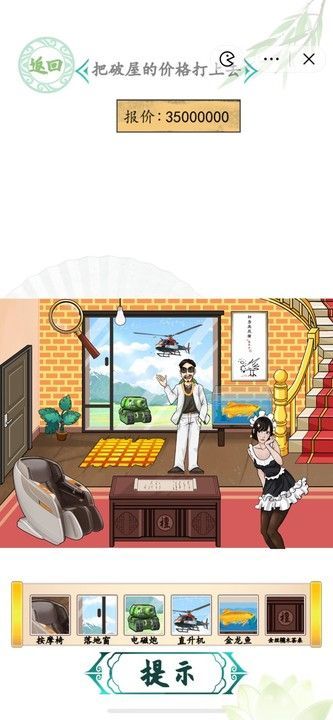 漢字找茬王房屋待售通關(guān)攻略 把破屋價(jià)格打上去答案分享