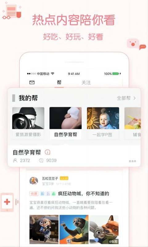 媽媽邦app版截圖2