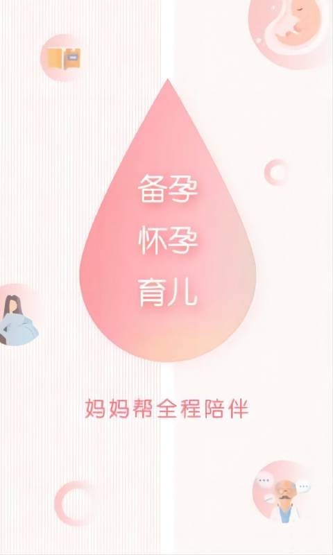 媽媽邦app版截圖1
