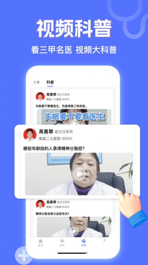 小猿醫(yī)生掛號app版截圖1