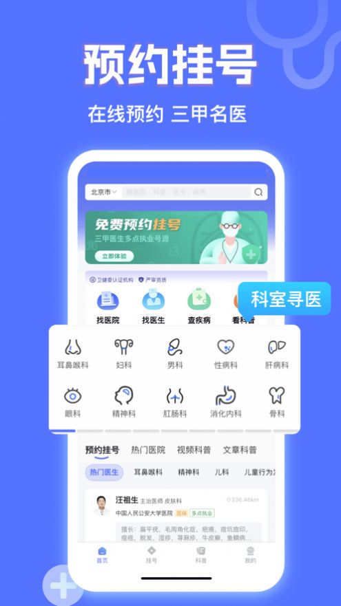小猿醫(yī)生掛號app版截圖2