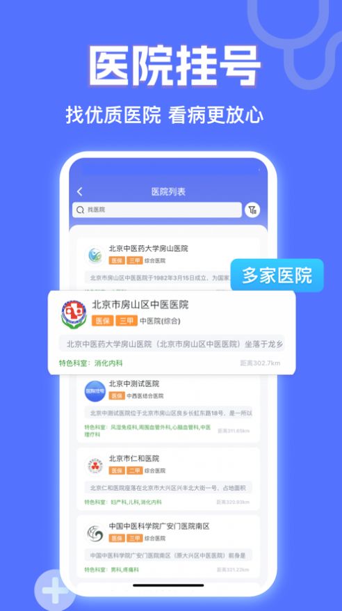 小猿醫(yī)生掛號app版截圖3
