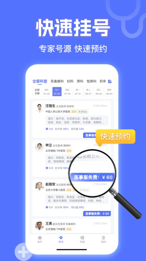 小猿醫(yī)生掛號app版截圖4